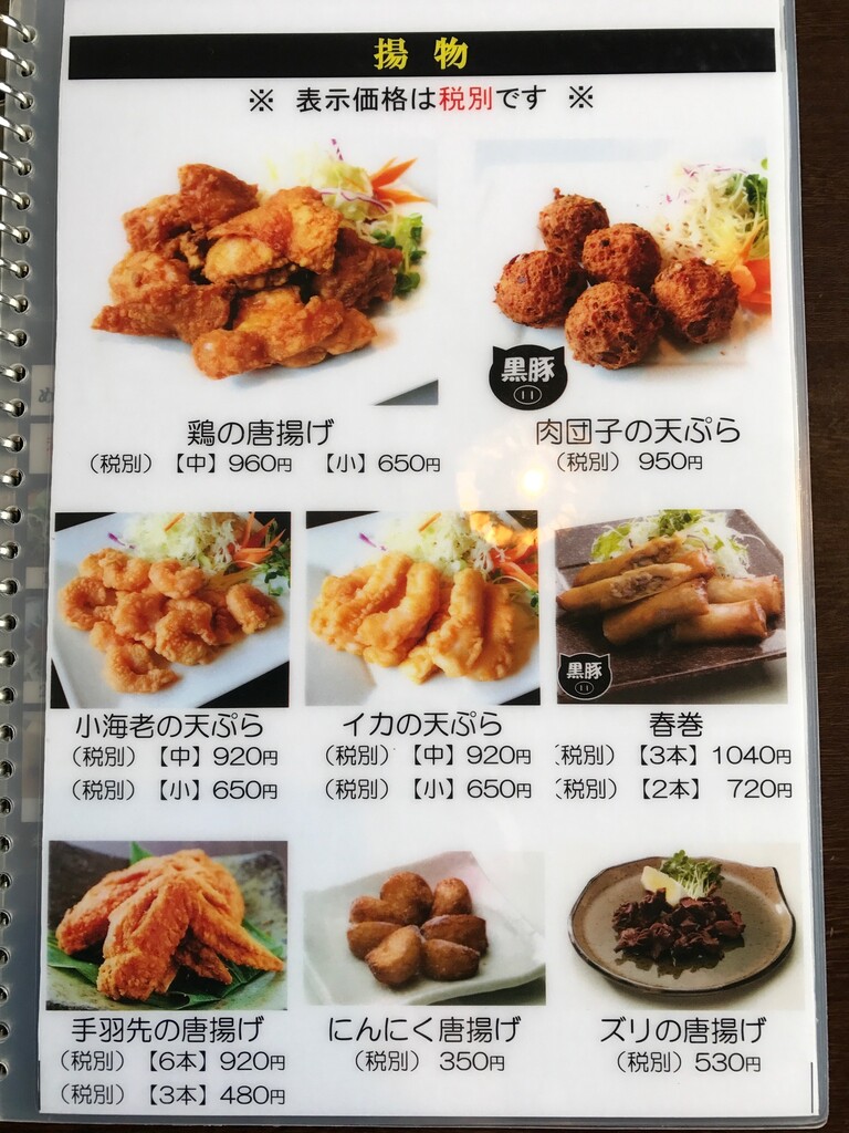 徳島市国府町 中華料理 八仙閣 徳島 おいしい 楽しい