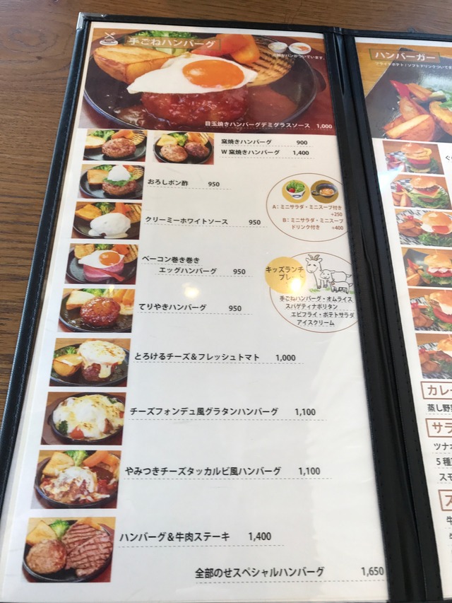 メニューハンバーグ