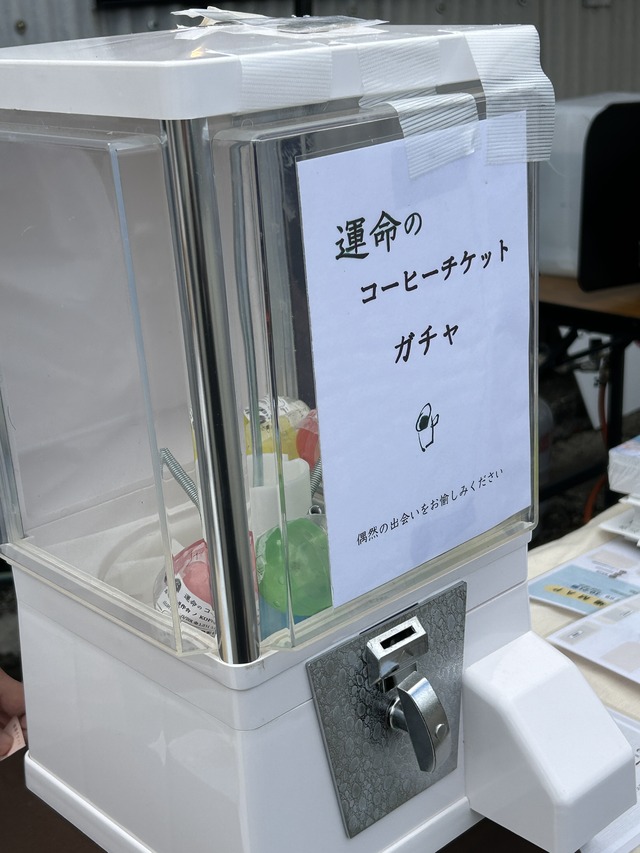 コーヒーガチャ1