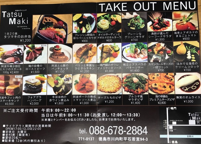 テイクアウトメニュー