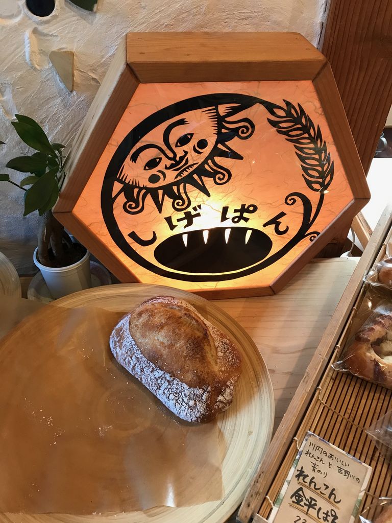 阿南の那賀川沿いのパン屋さん 和み工房 しげぱん 徳島 おいしい 楽しい
