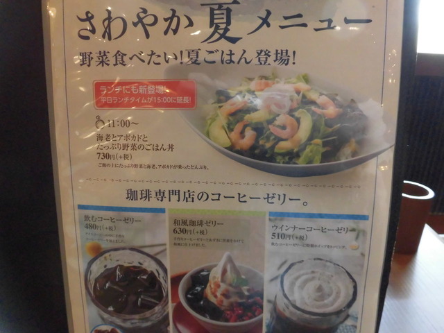 倉式珈琲店メニュー１