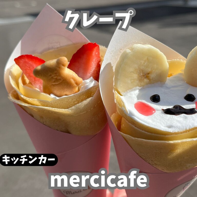 キッチンカーでクレープ♪ mercicafe : 徳島 おいしい♪楽しい♪
