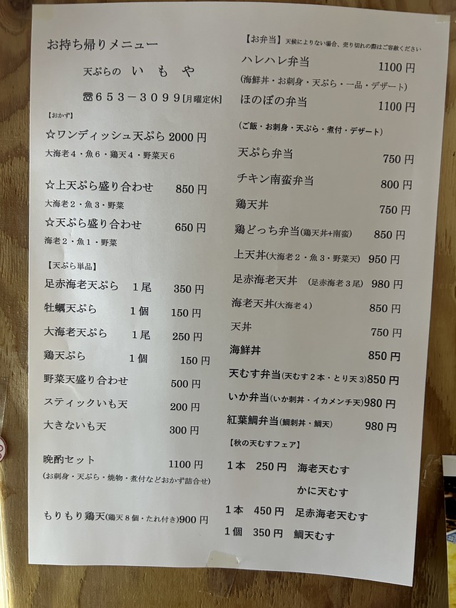 テイクアウト1-1-1