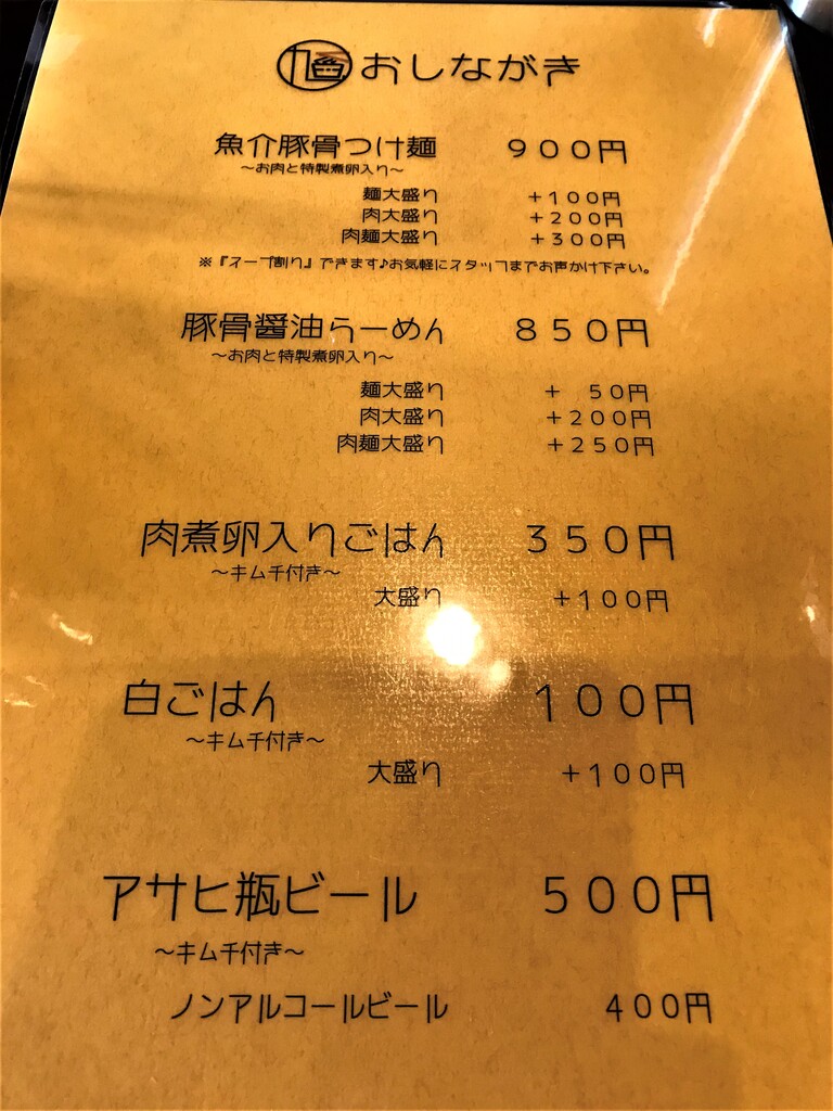 祝開店 つけ麺の店 旭 Asahi 徳島 おいしい 楽しい 祝開店 つけ麺の店 旭 Asahi 徳島 おいしい 楽しい
