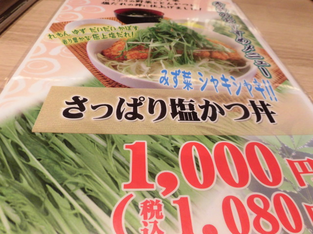 かつ楽塩カツどんメニュー