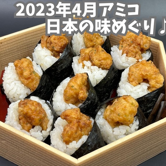 2023-4アミコ日本の味