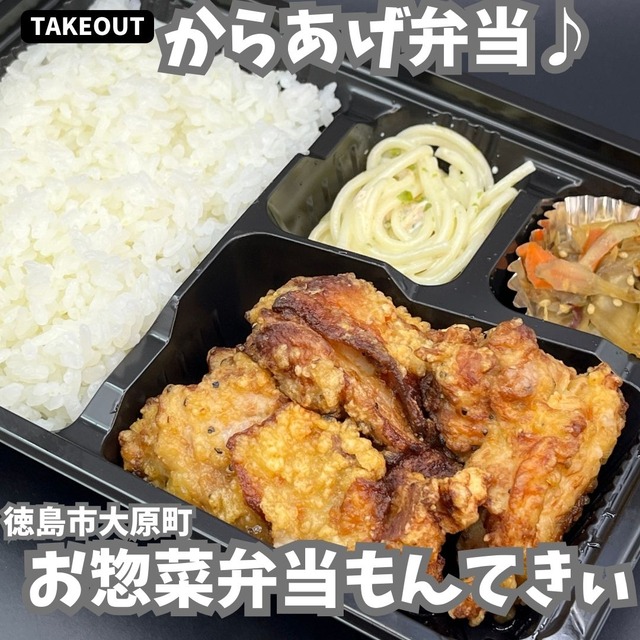 もんてきぃ-からあげ