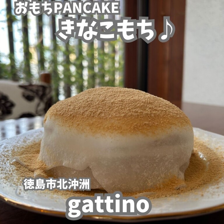 カフェでパンケーキを食べよう！ ガッティーノ : 徳島 おいしい♪楽しい♪