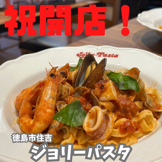 ジョリーパスタ