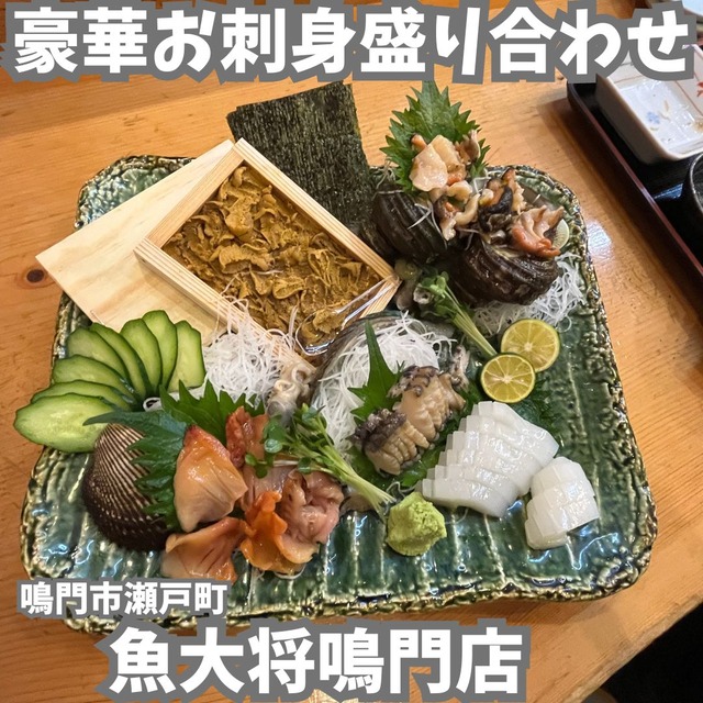 魚大将－豪華刺身盛り合わせ