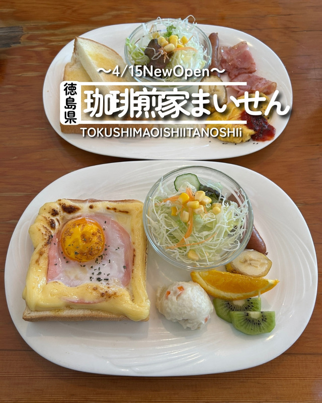 【徳島県徳島市】祝開店！珈琲煎家 まいせん