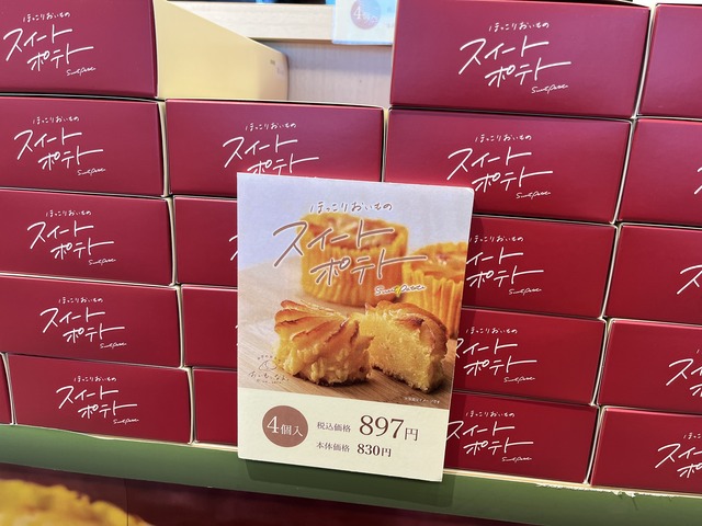 店内スイートポテト1