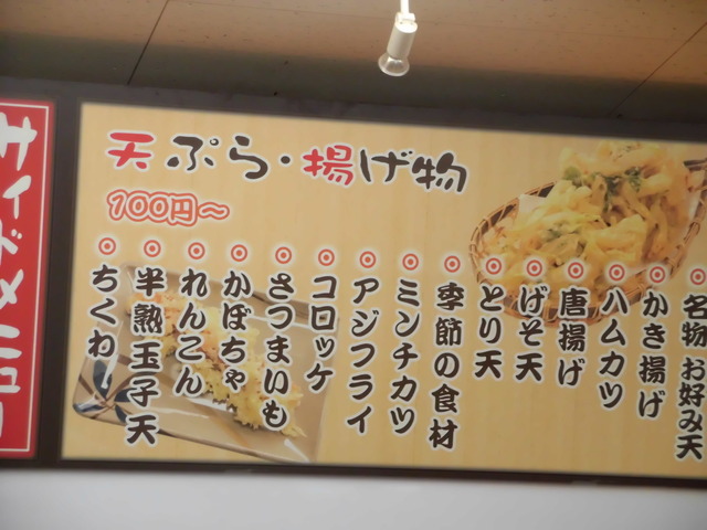 メニュー上tennpura