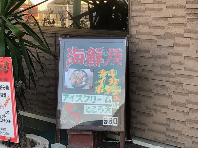 海鮮焼セットポップ