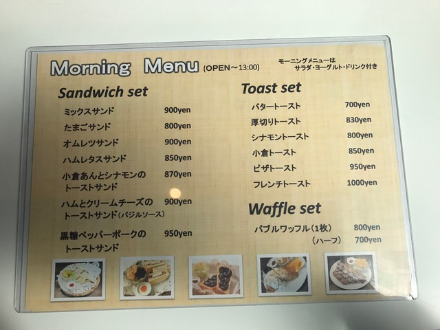 メニューモーニング