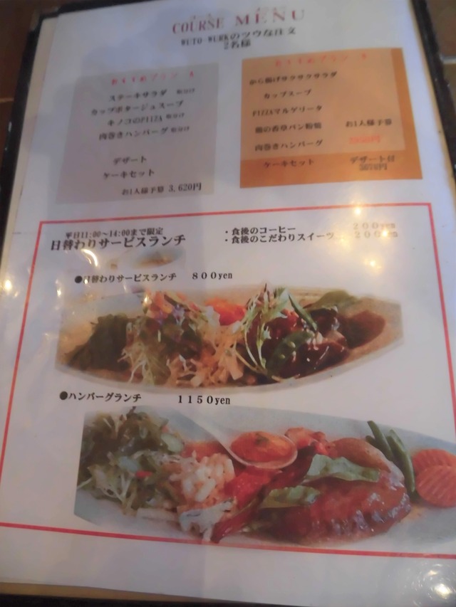 ウッドメニュー9コースとランチ
