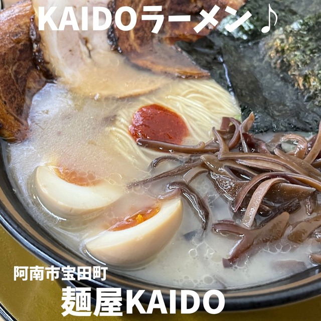 麵屋KAIDO-KAIDO