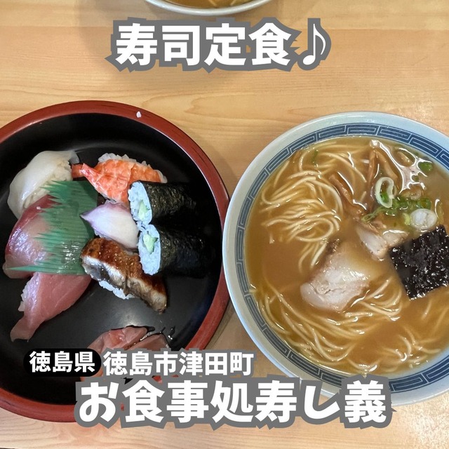 寿し義