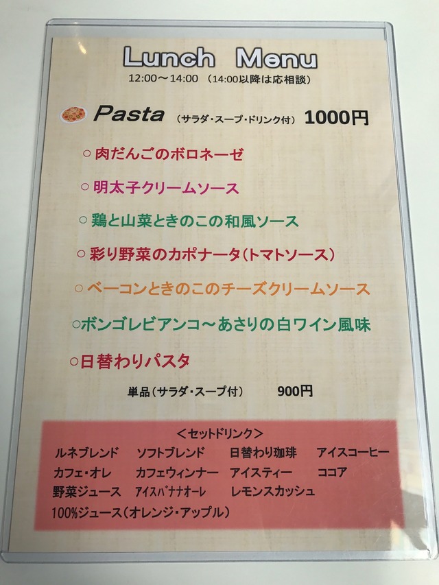 メニューランチ