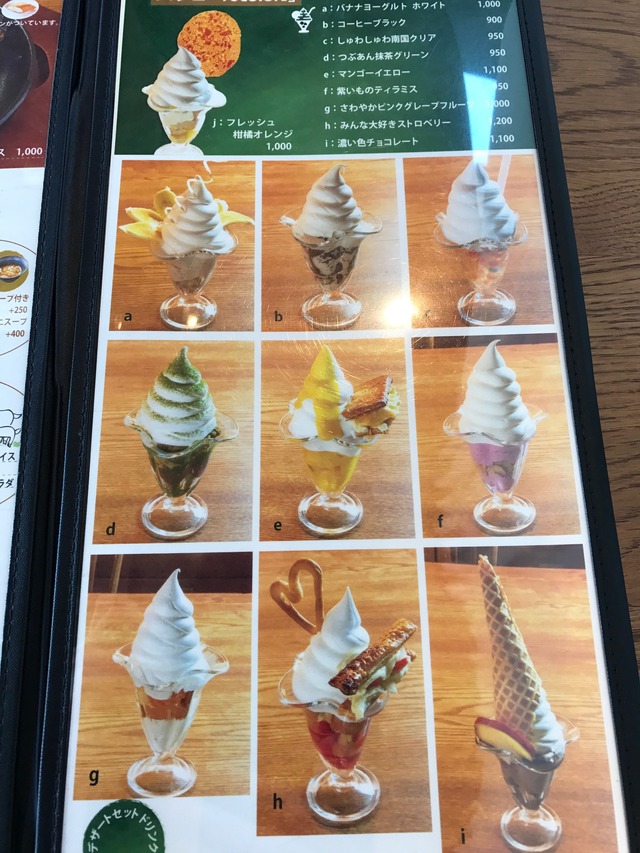 メニューアイスクリーム