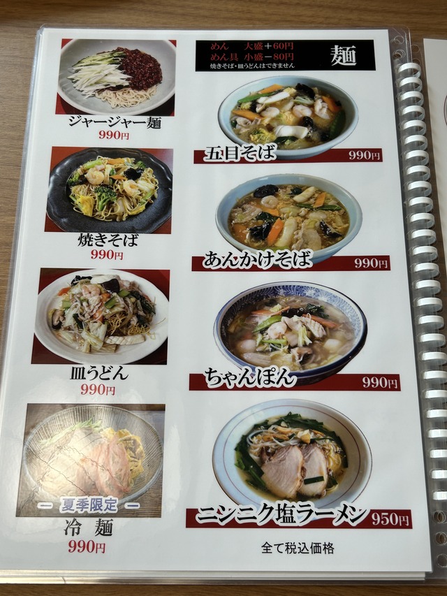 メニュー11