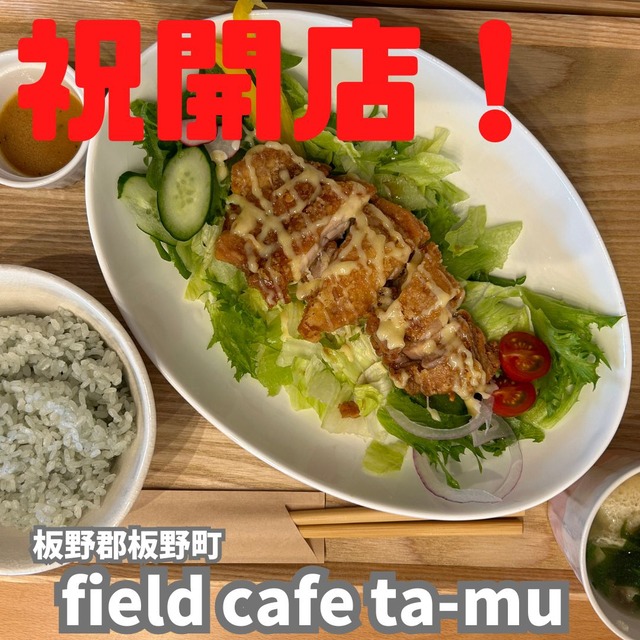 祝開店！field cafe ta-mu