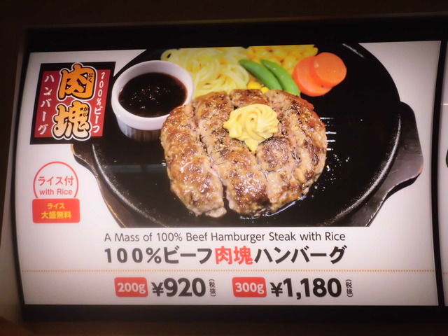 ビーフ肉塊ハンバーグメニュー