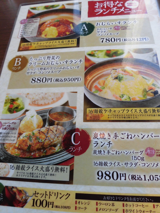 オムライス亭ランチメニュー