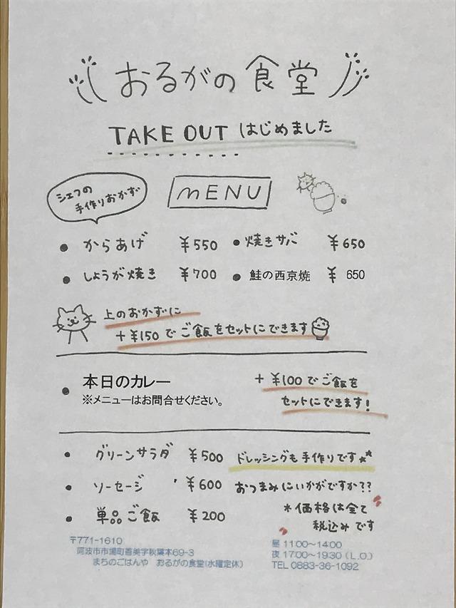 テイクアウトメニュー