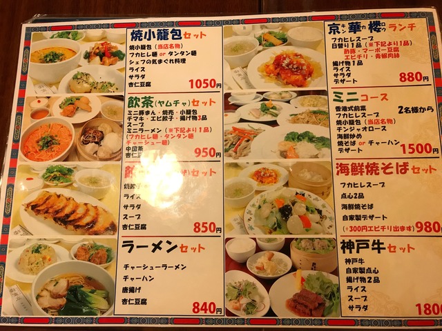 ランチメニュー