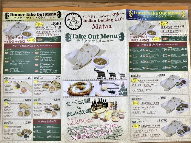 テイクアウトメニュー