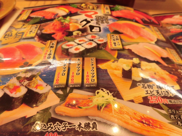 すし丸１０メニューマグロ