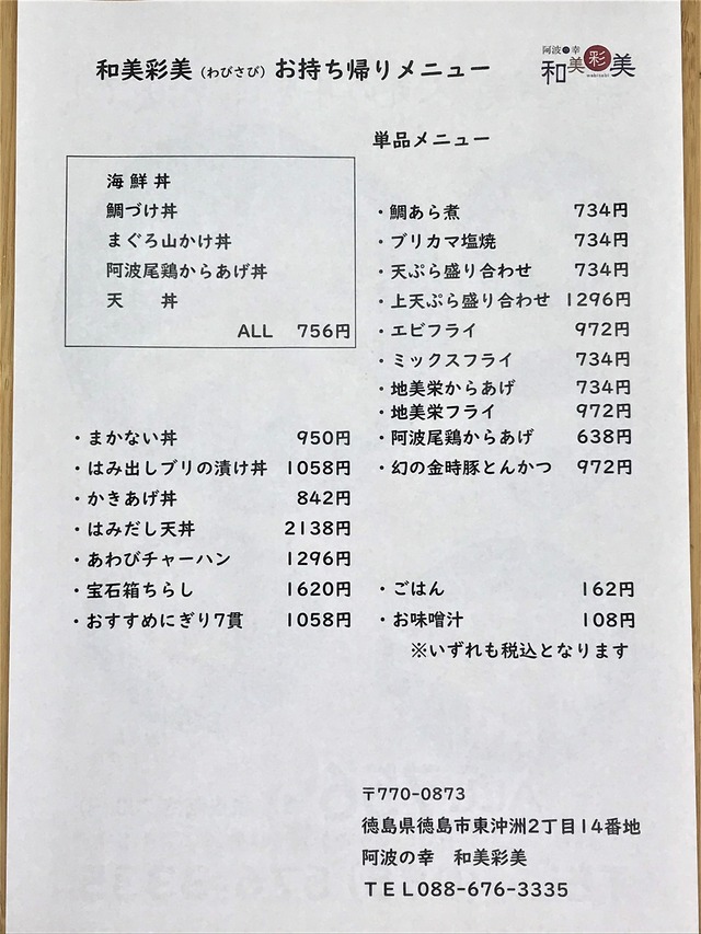 テイクアウトメニュー