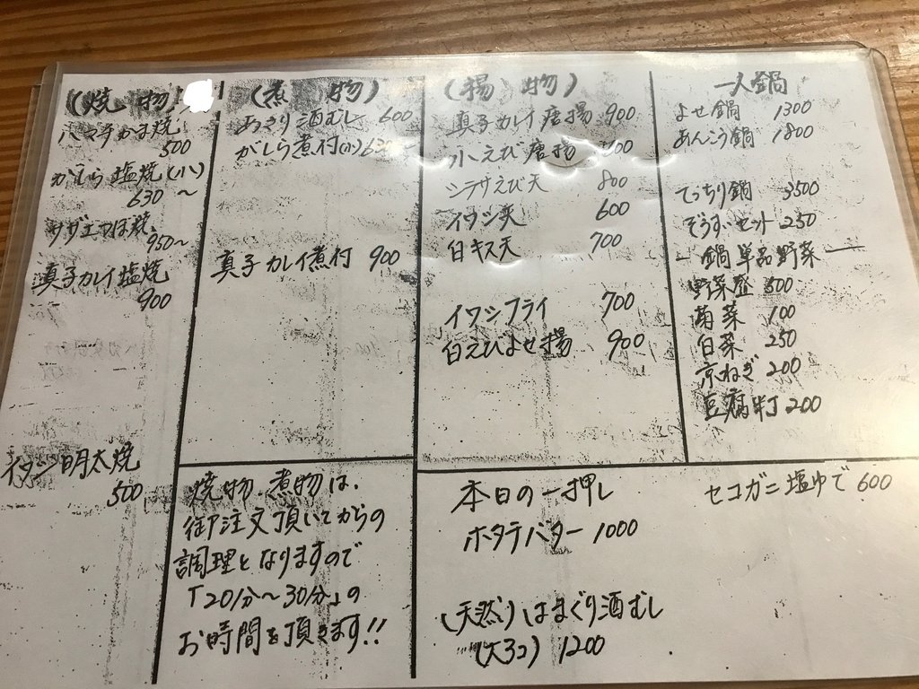 お魚料理に舌鼓 魚大将藍住店 徳島 おいしい 楽しい