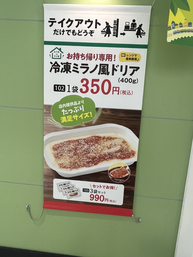 テイクアウト1-2-1