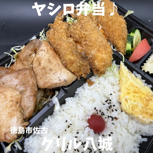 八城-ヤシロ