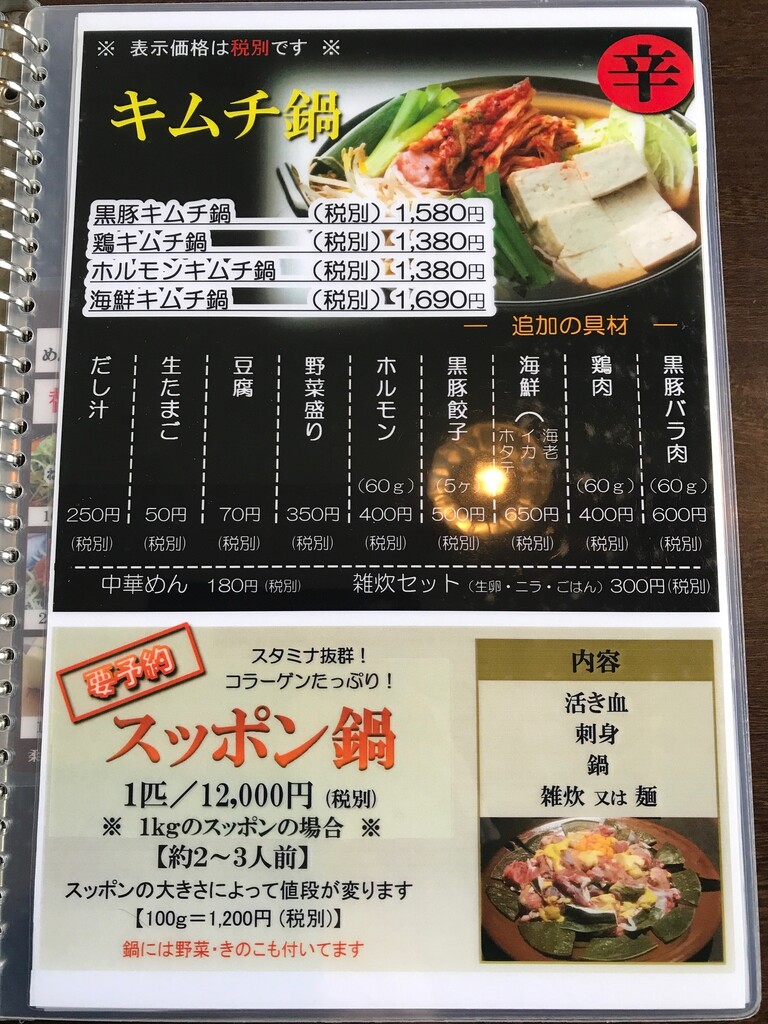 徳島市国府町 中華料理 八仙閣 徳島 おいしい 楽しい