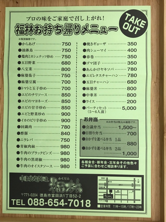 テイクアウトメニュー