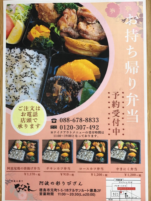 テイクアウトメニュー