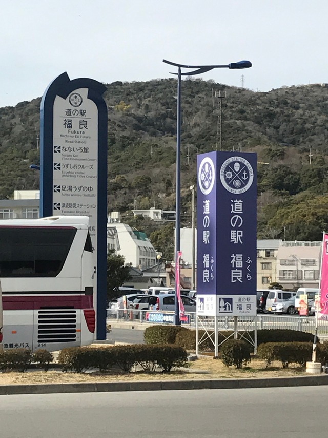 道の駅看板