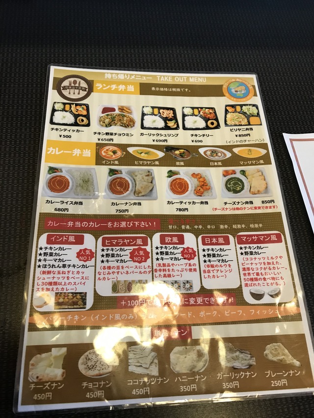 テイクアウトメニュー1