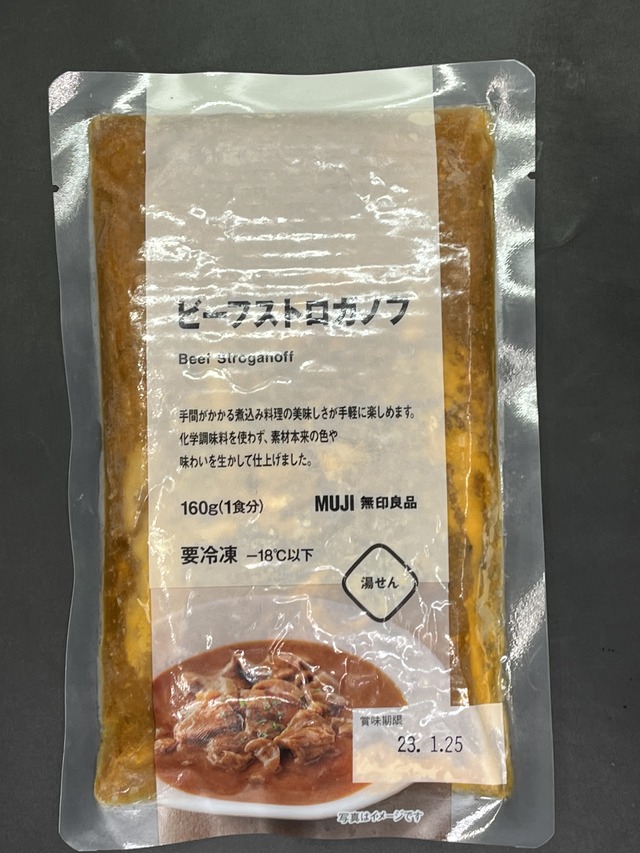 ビーフストロガノフ