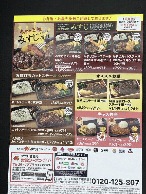 ステーキをテイクアウト ステーキガスト徳島佐古店 徳島 おいしい 楽しい