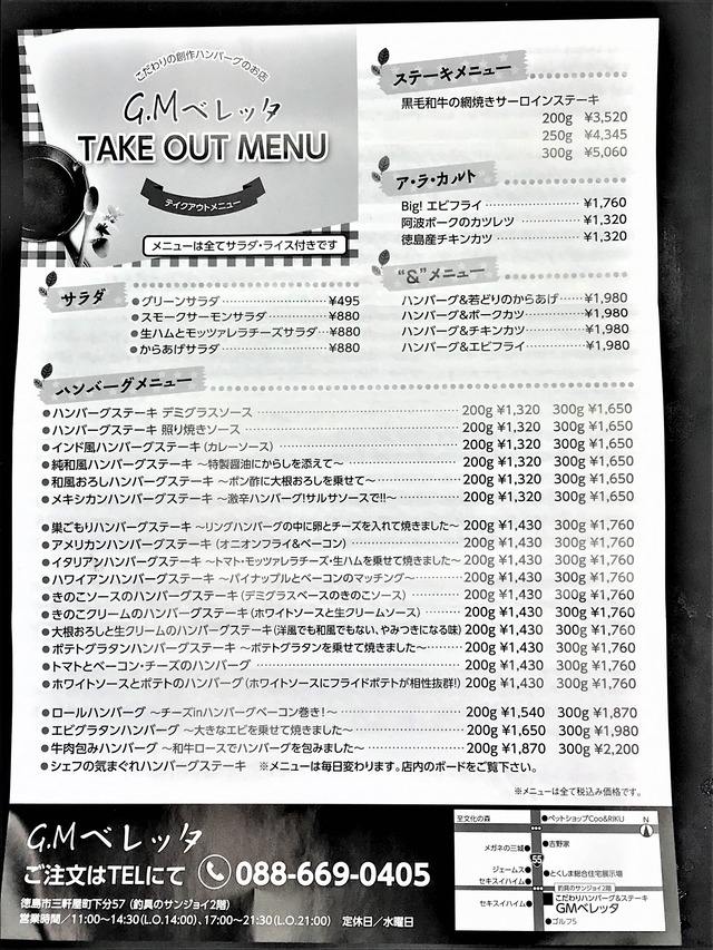 テイクアウトメニュー