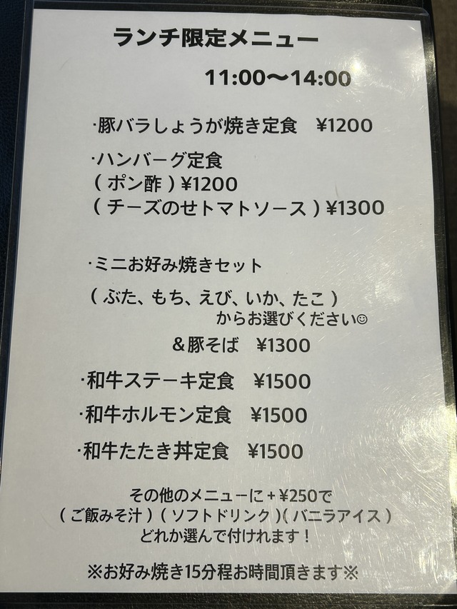 ランチメニュー