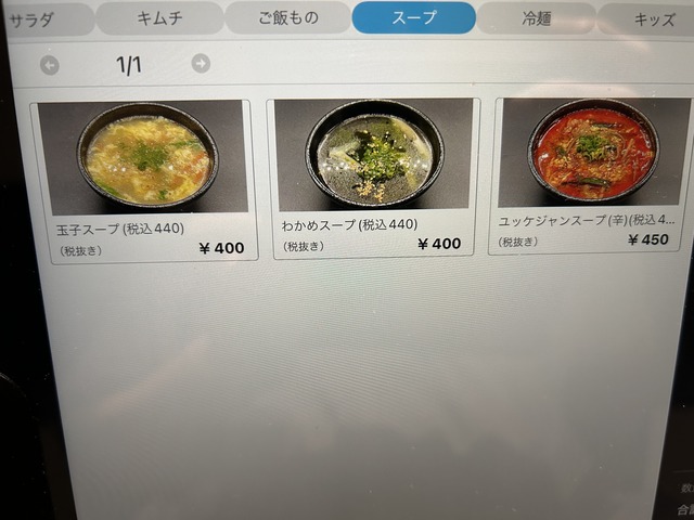 メニュー18スープ