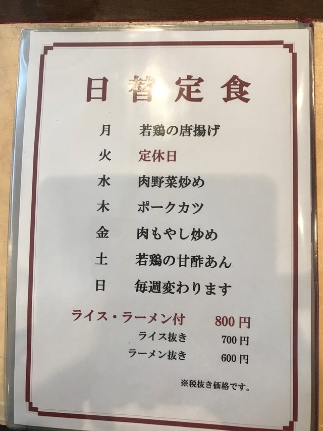 メニュー日替わりランチ