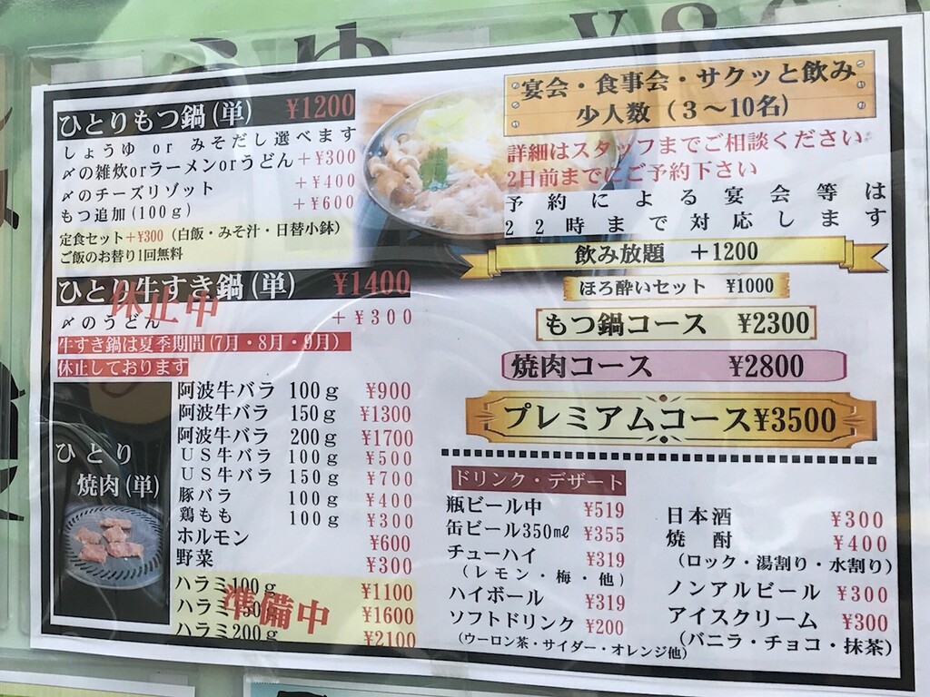 祝開店 ひとりもつ鍋焼肉 セシボン 徳島 おいしい 楽しい
