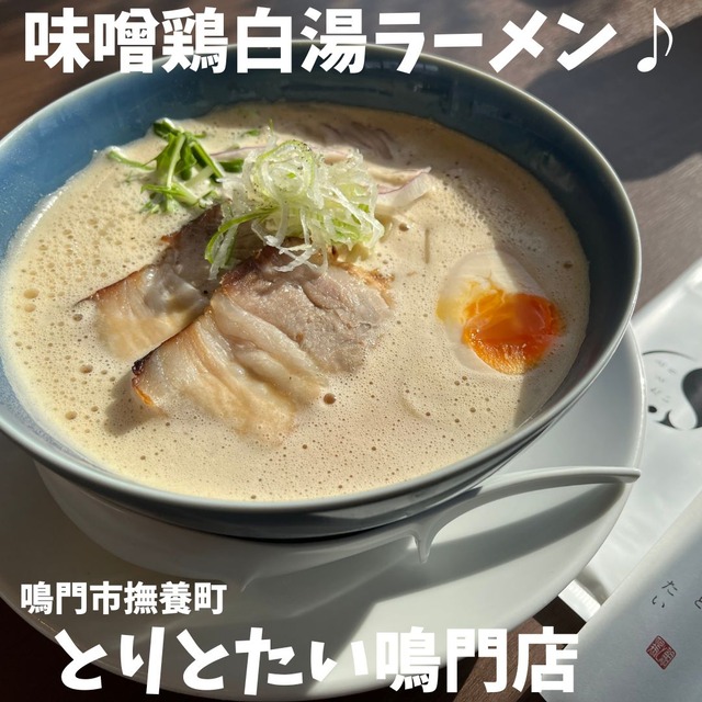 とりとたい-味噌